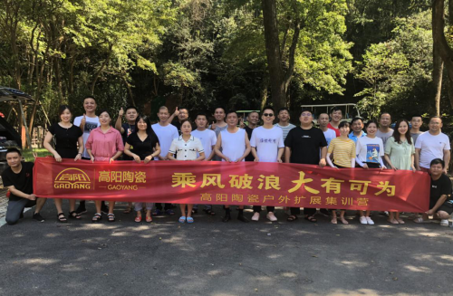 高陽陶瓷 | 團(tuán)結(jié)擔(dān)當(dāng)，乘風(fēng)破浪，共創(chuàng)未來！