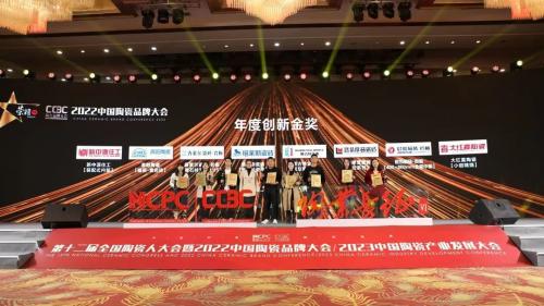 殊榮|高陽陶瓷榮膺“年度創新金獎”